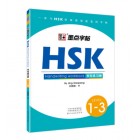 Прописи ієрогліфів HSK 1-3 Handwriting workbook
